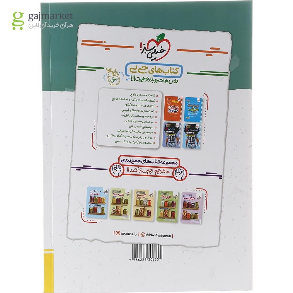 تصویر از کتاب گسسته و آمار و احتمال جامع کنکور ریاضی سری نردبام انتشارات خیلی سبز سال چاپ 1403