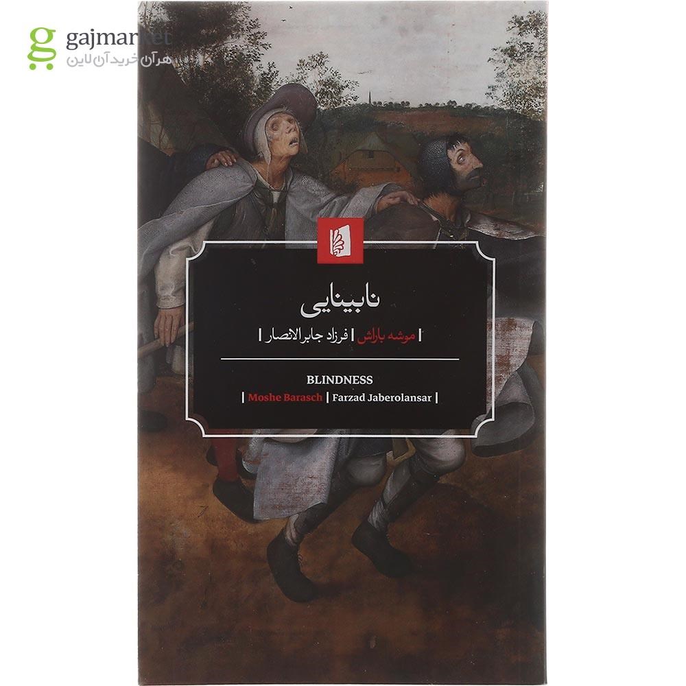 تصویر از کتاب نابینایی