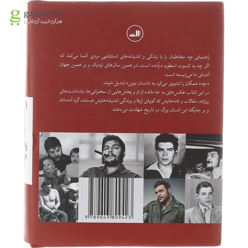 تصویر از کتاب راهنمای چه 