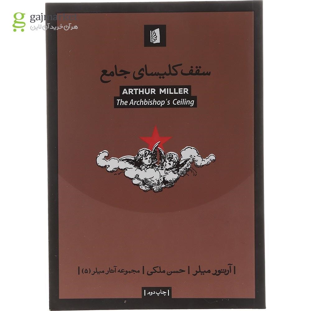تصویر از کتاب سقف کلیسای جامع