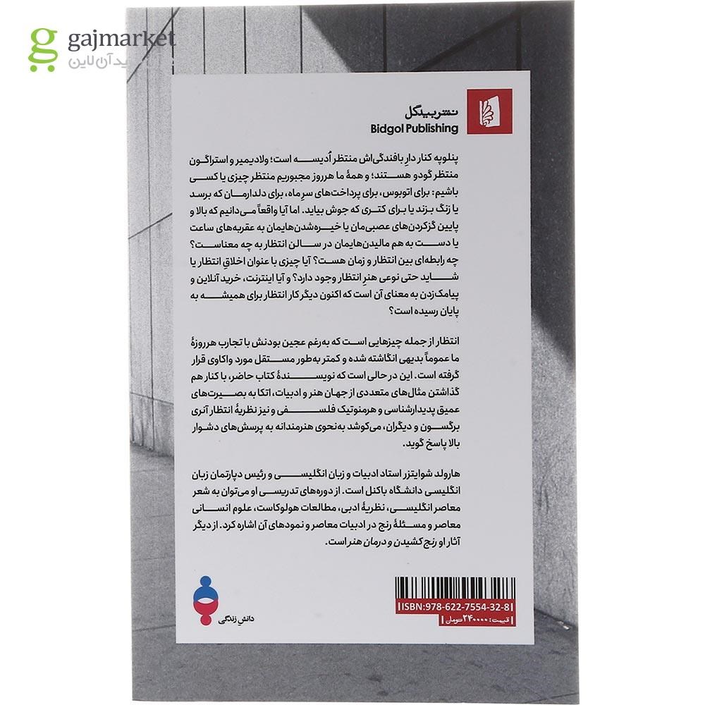 تصویر از کتاب در باب انتظار