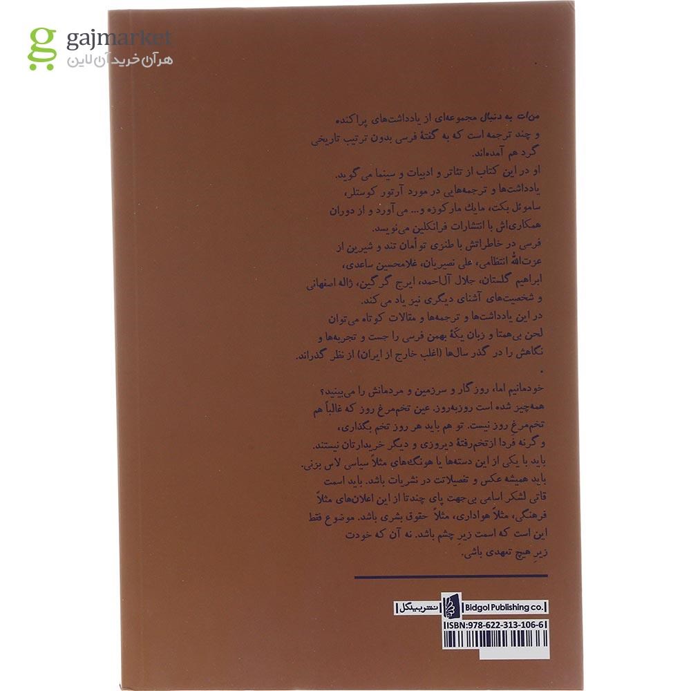 تصویر از کتاب من ات به دنبال