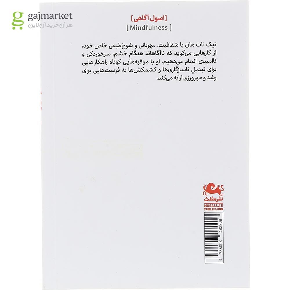 تصویر از کتاب راه و رسم مبارزه