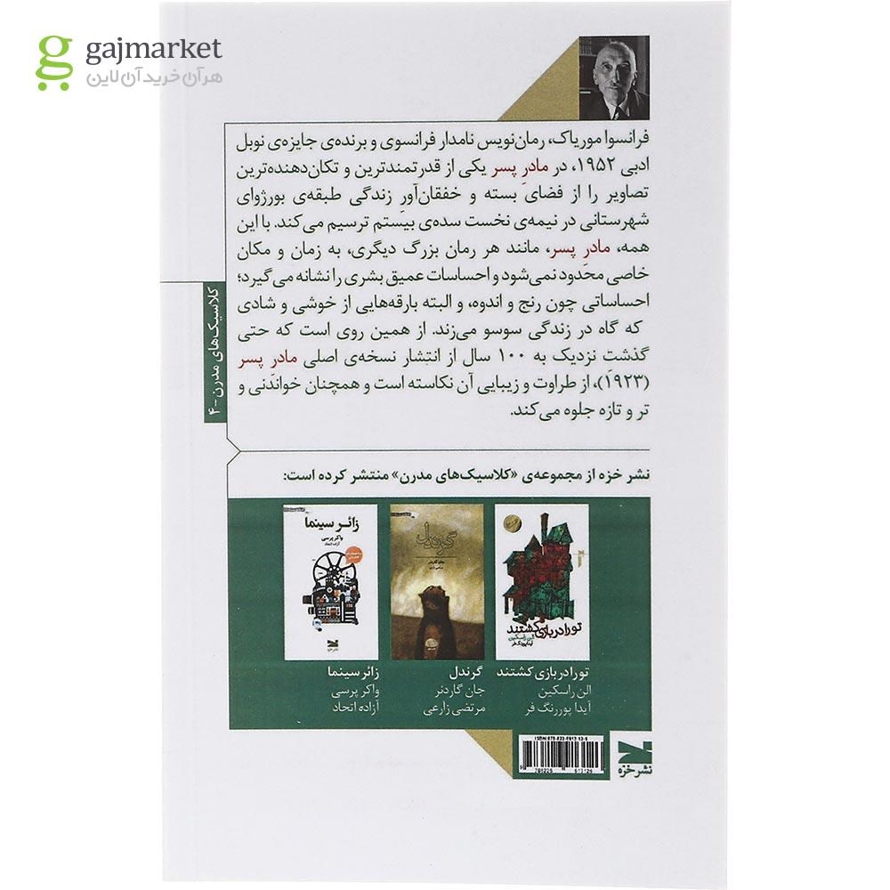 تصویر از کتاب مادر پسر