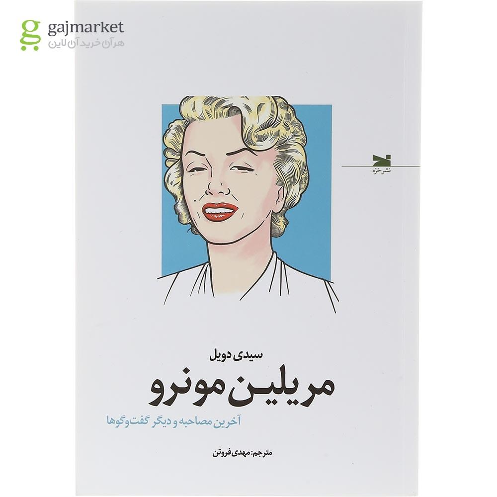 تصویر از کتاب مریلین مونرو