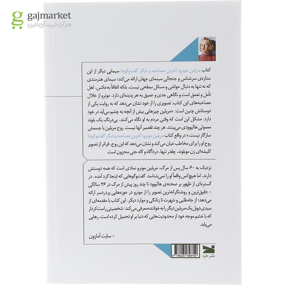 تصویر از کتاب مریلین مونرو