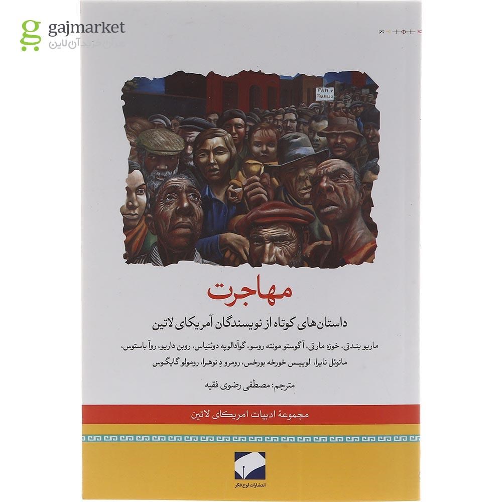 تصویر از کتاب مهاجرت