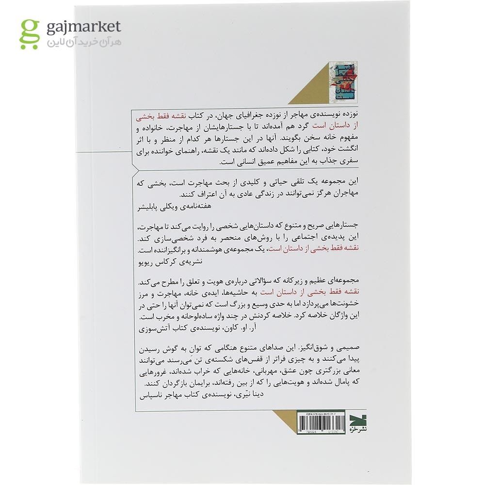 تصویر از کتاب نقشه فقط بخشی از داستان است