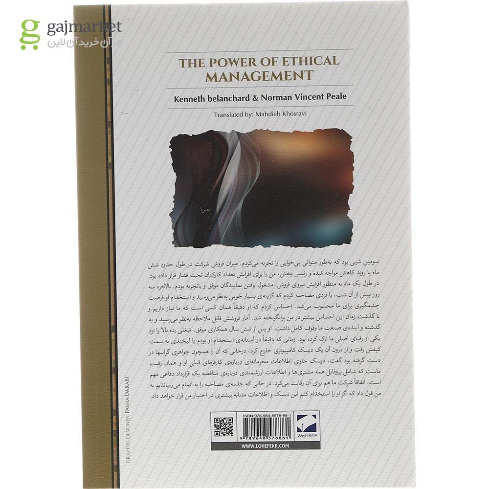 تصویر از کتاب معجزه مدیریت اخلاق مدار