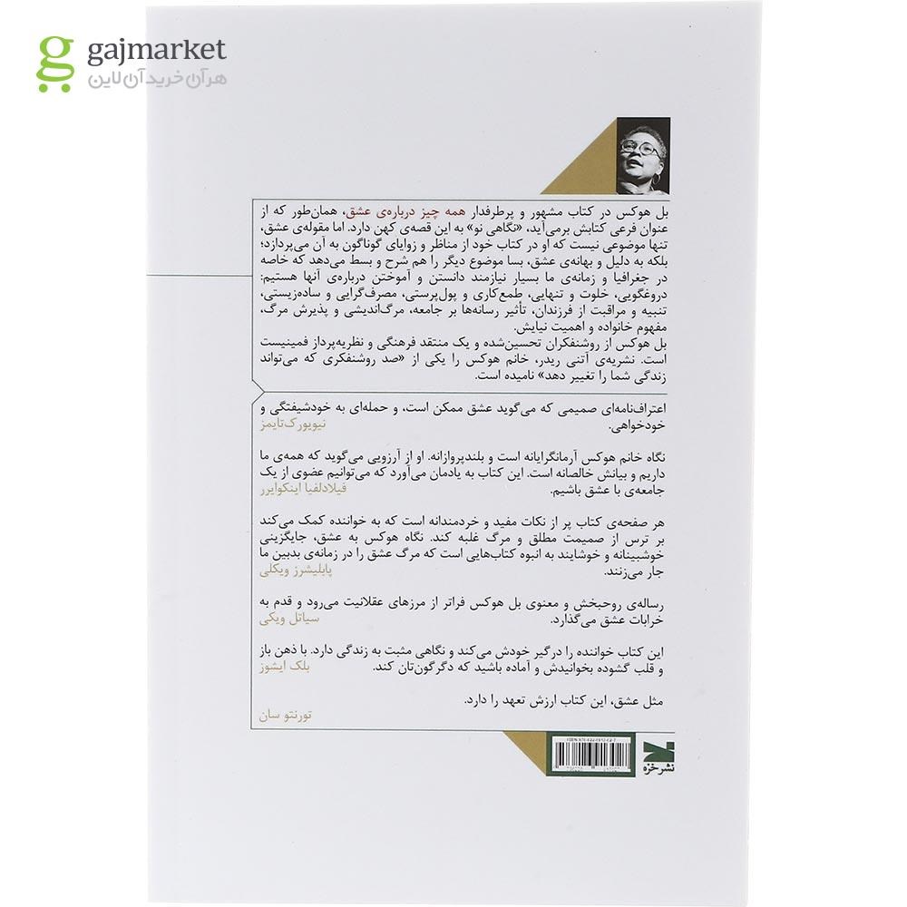 تصویر از کتاب همه چیز درباره عشق