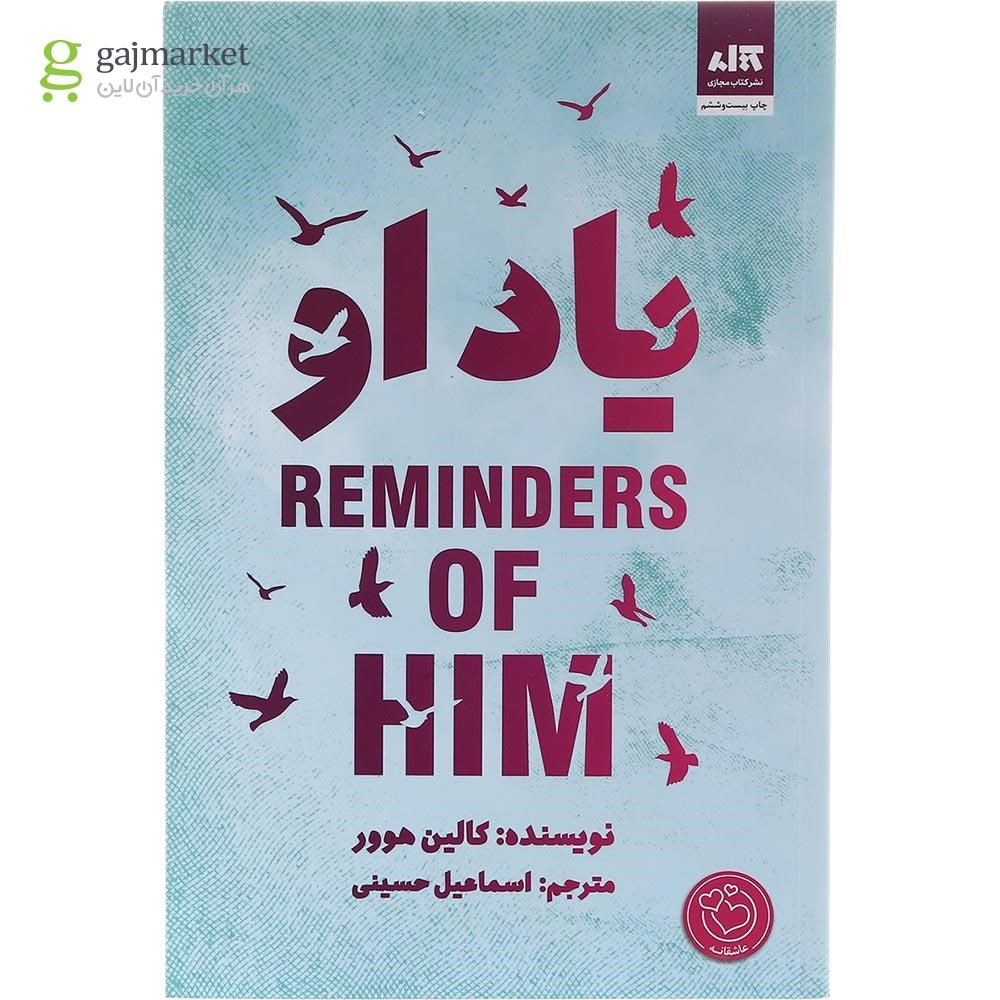 تصویر از کتاب یاد او