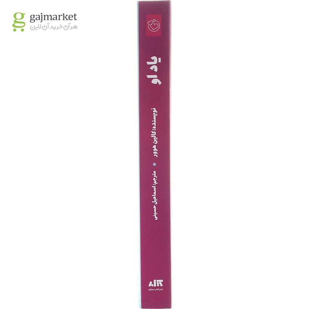 تصویر از کتاب یاد او