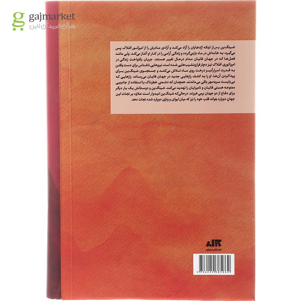 تصویر از کتاب قلب جنگجوی خورشید