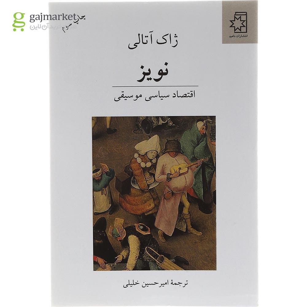 تصویر از کتاب نویز