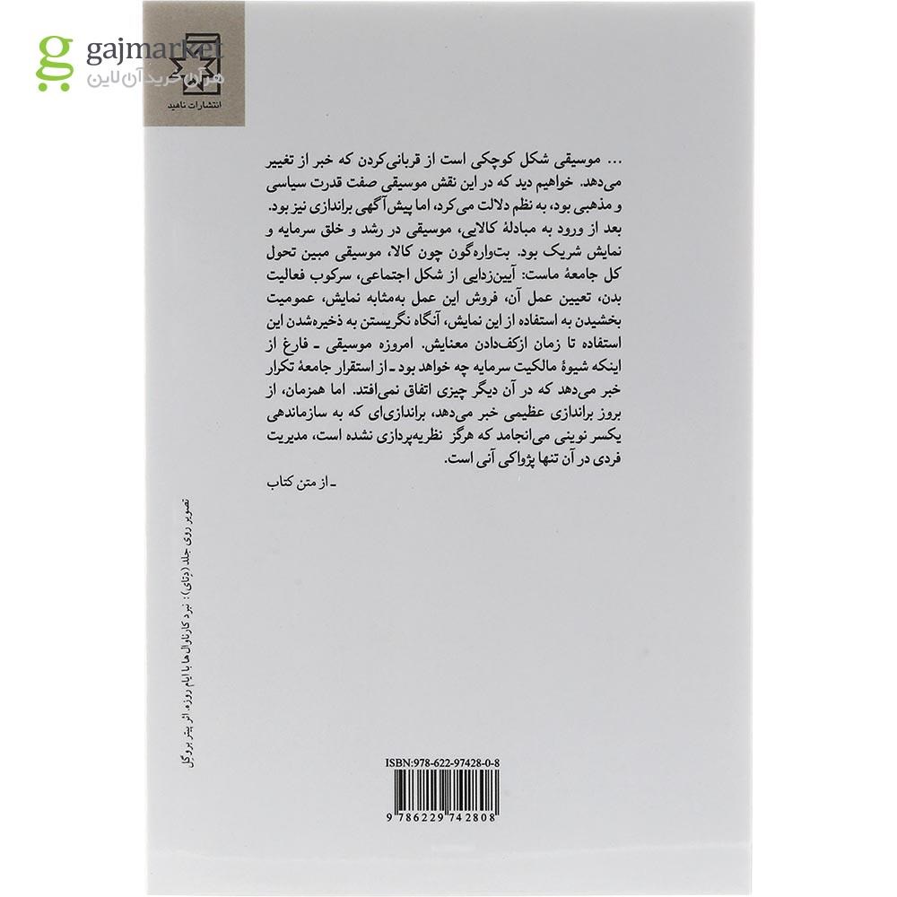 تصویر از کتاب نویز