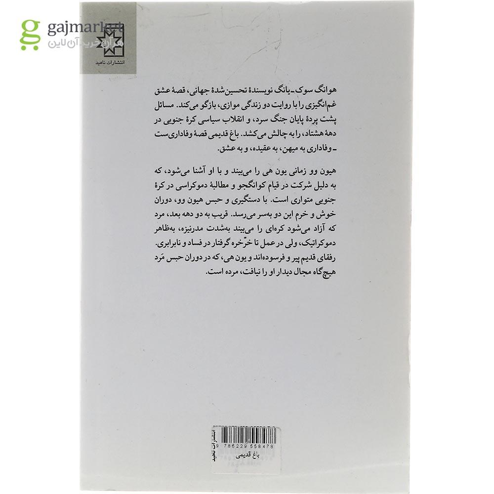 تصویر از کتاب باغ قدیمی