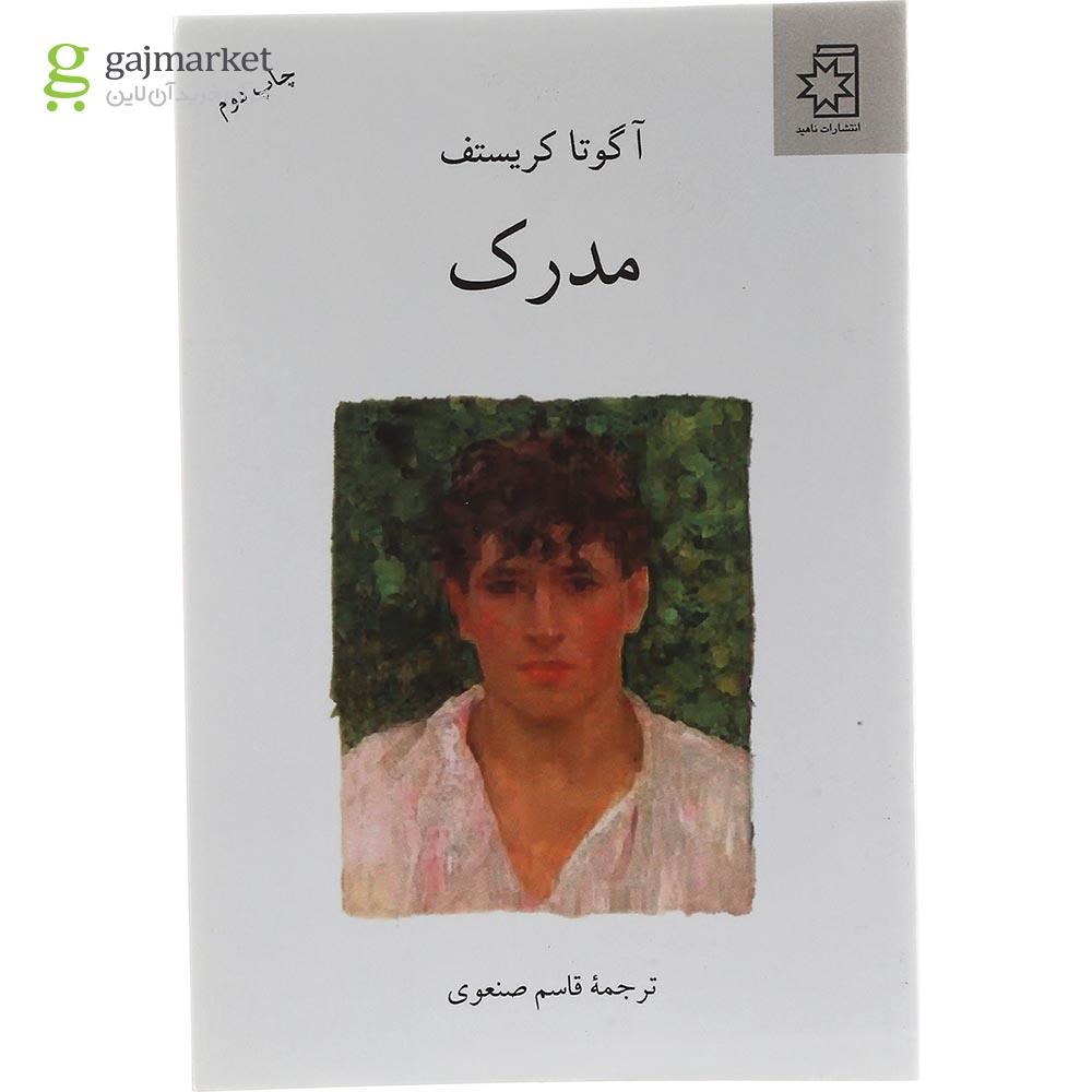 تصویر از کتاب مدرک