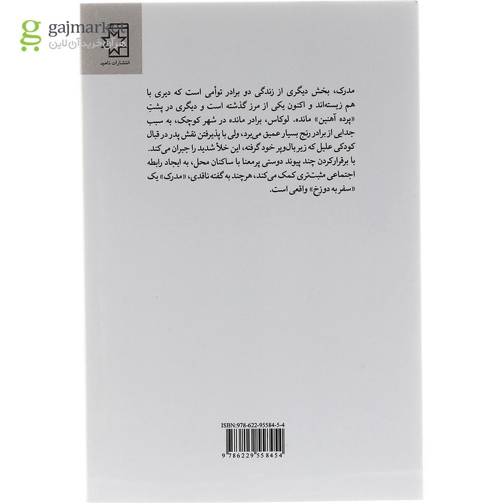 تصویر از کتاب مدرک