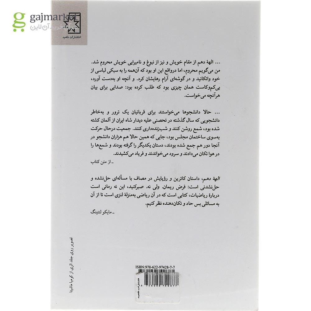 تصویر از کتاب الهه دهم