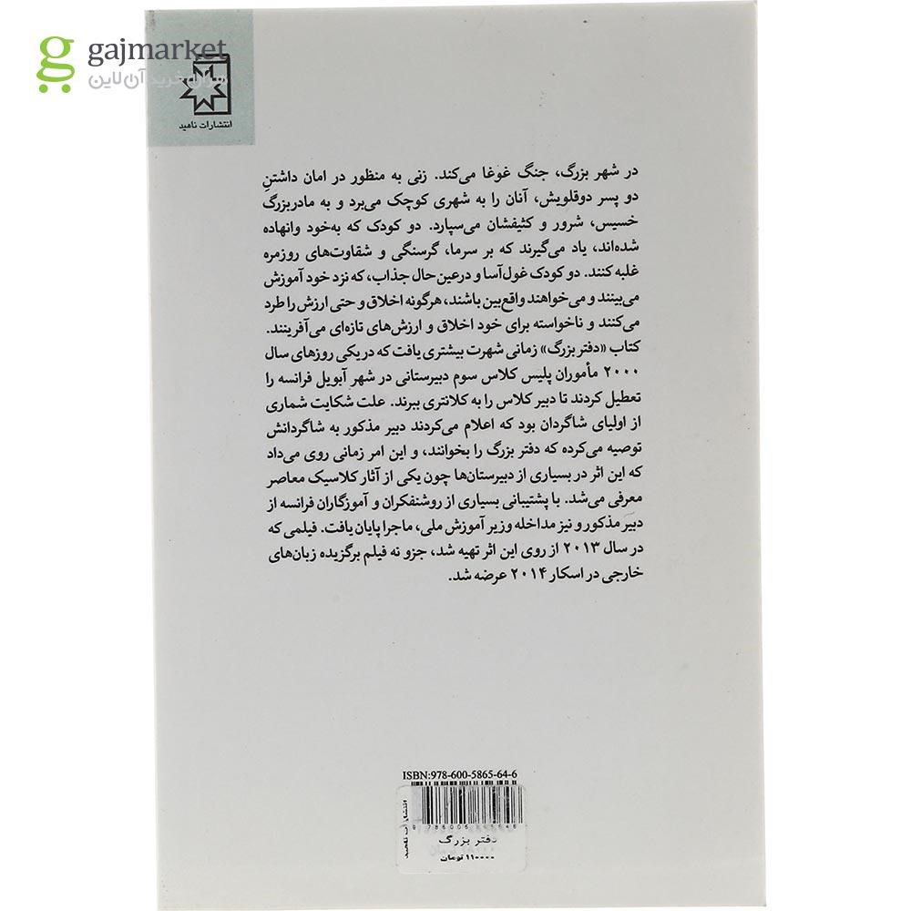 تصویر از کتاب دفتر بزرگ