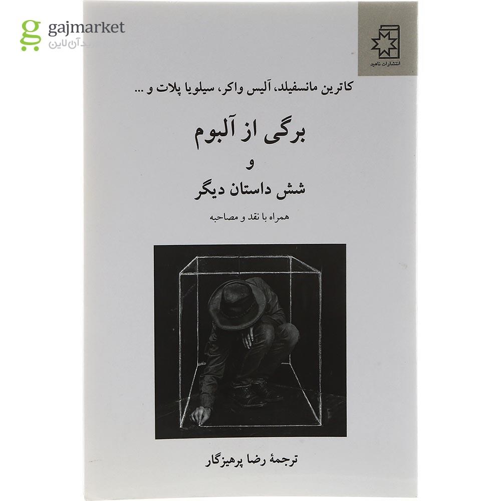 تصویر از کتاب برگی از آلبوم و شش داستان دیگر