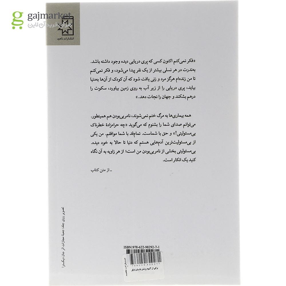 تصویر از کتاب برگی از آلبوم و شش داستان دیگر