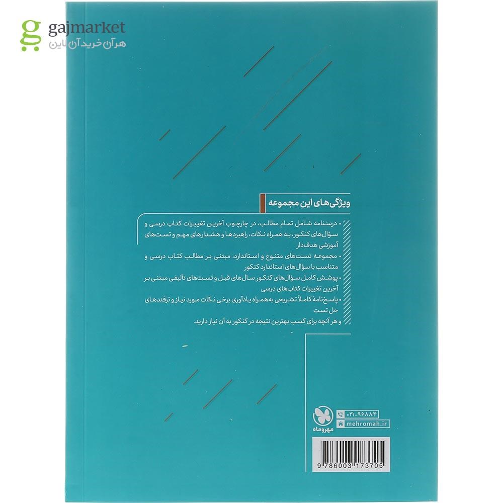 تصویر از کتاب ریاضیات گسسته و آمار و احتمال جامع کنکور ریاضی انتشارات مهر و ماه سال چاپ 1403