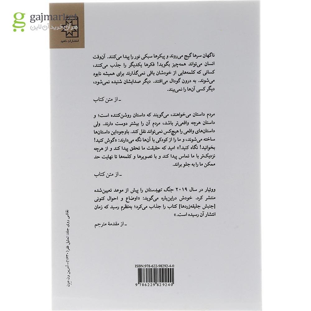 تصویر از کتاب جنگ تهیدستان