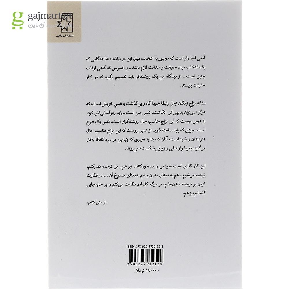 تصویر از کتاب عصرانه با توماس مان
