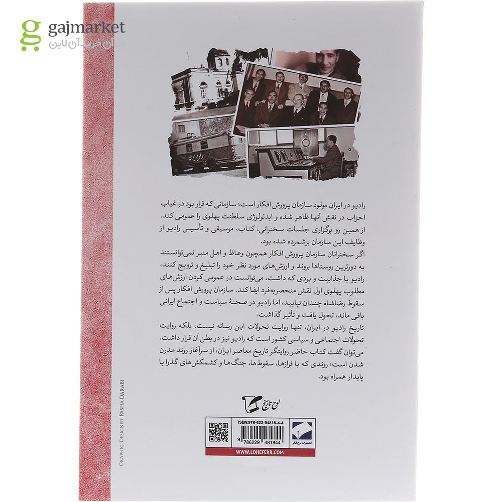 تصویر از کتاب رادیو