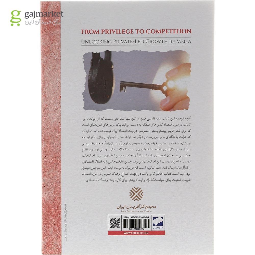 تصویر از کتاب از رانت به رقابت