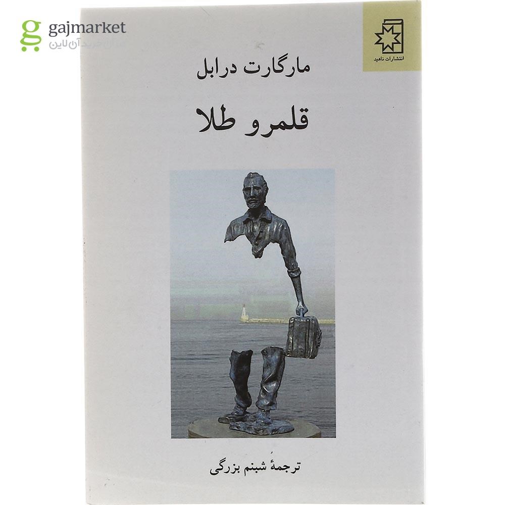 تصویر از کتاب قلمرو طلا