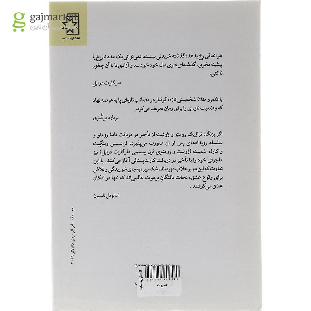 تصویر از کتاب قلمرو طلا
