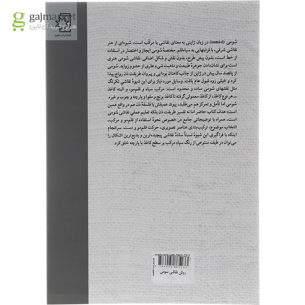 تصویر از کتاب روش نقاشی سومی