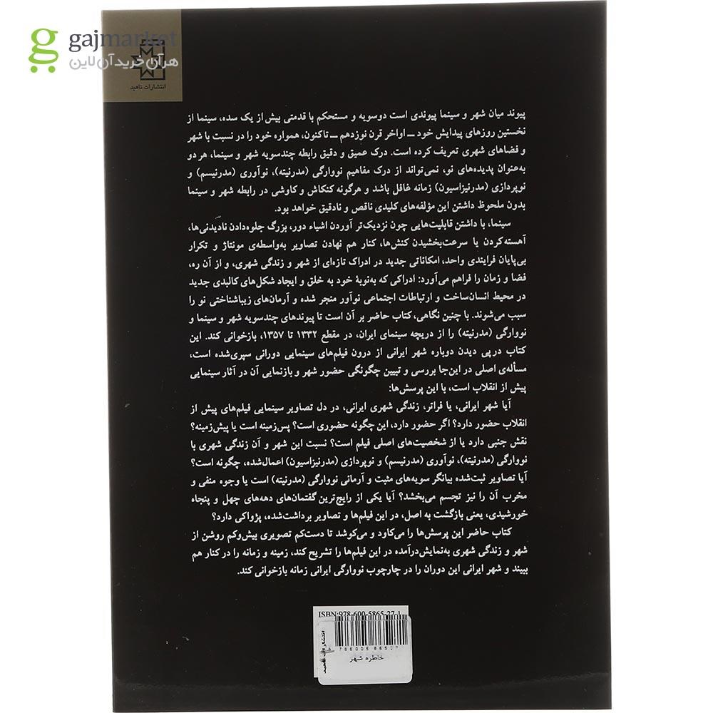 تصویر از کتاب خاطره شهر