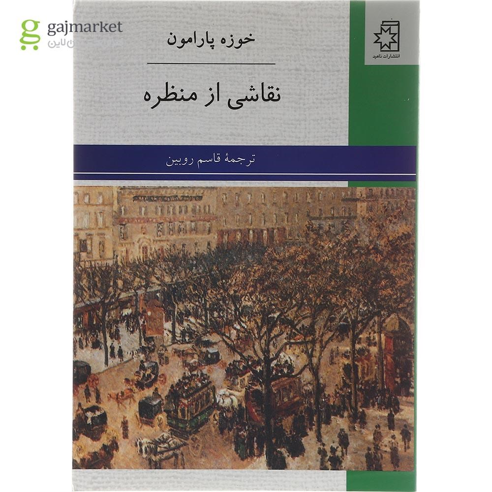 تصویر از کتاب نقاشی از منظره