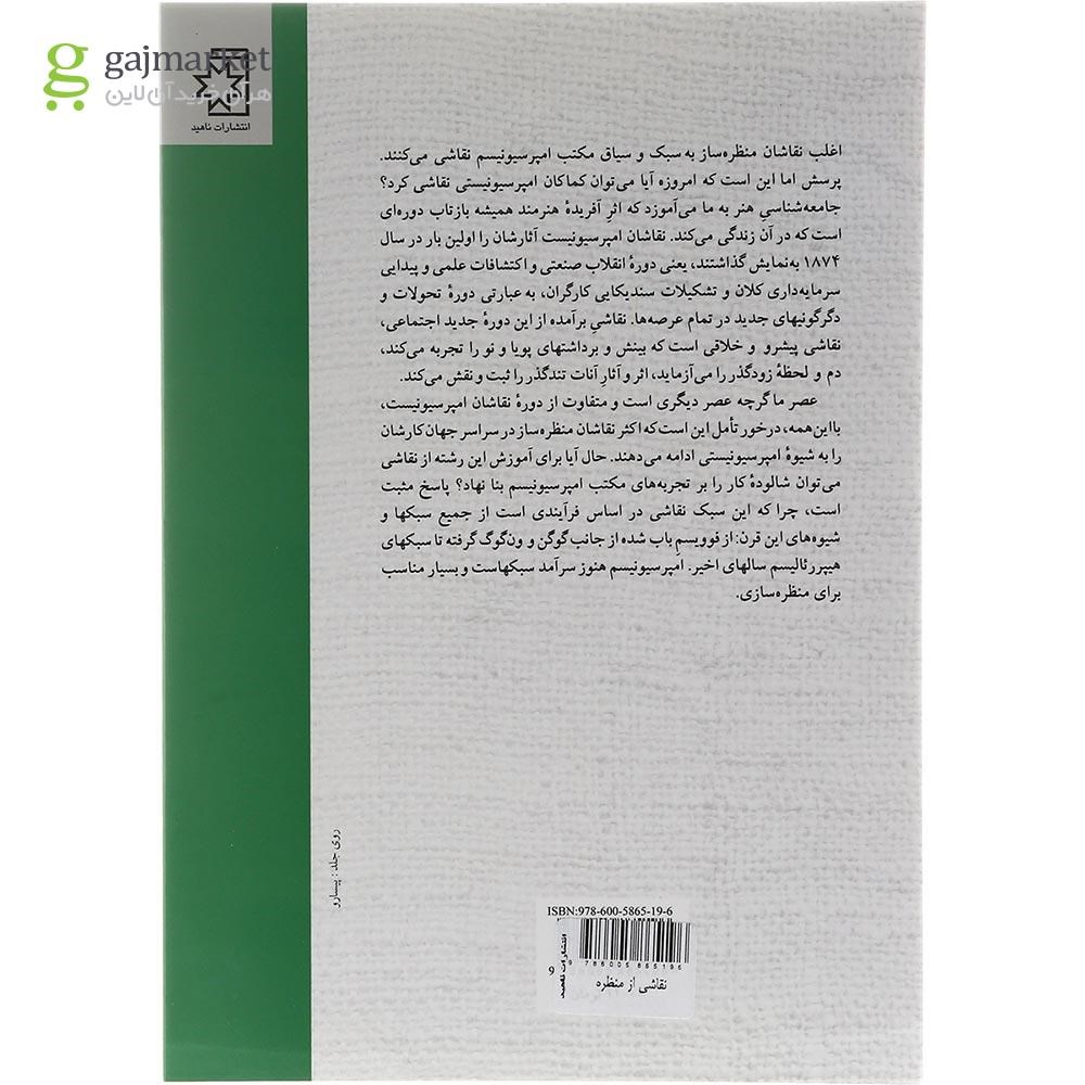 تصویر از کتاب نقاشی از منظره