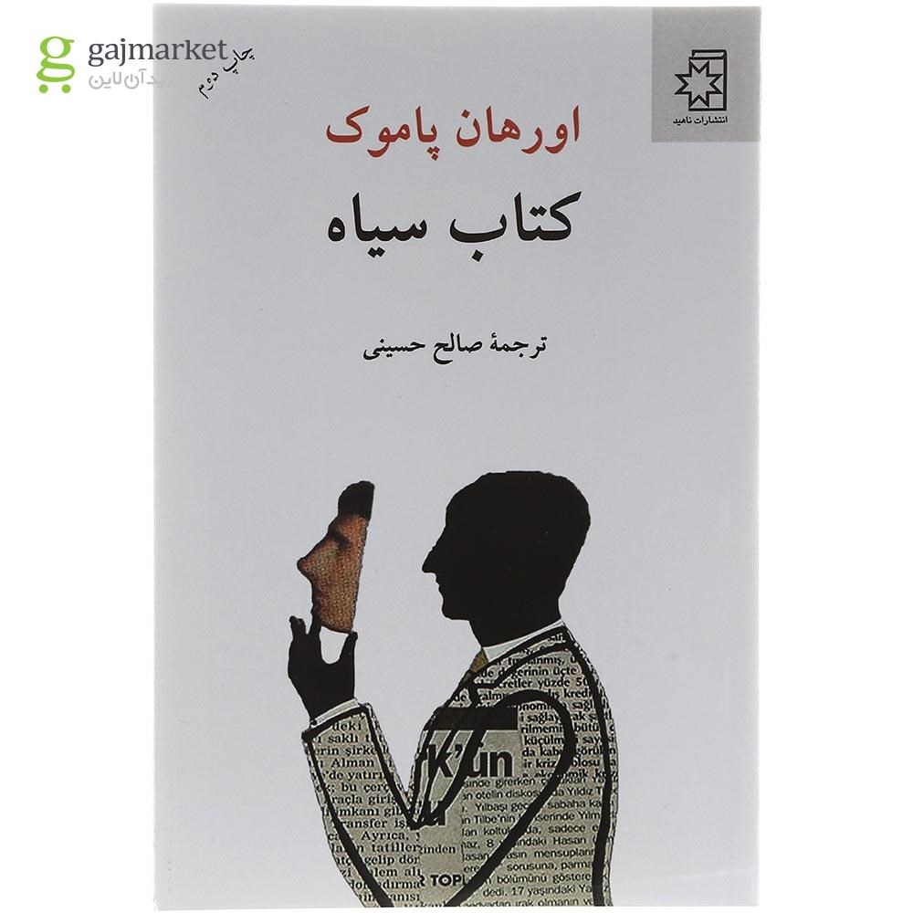 تصویر از کتاب کتاب سیاه