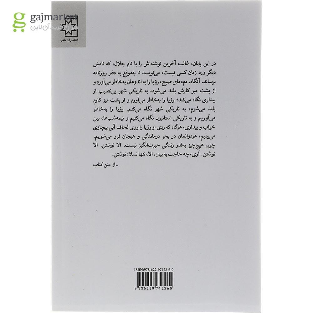 تصویر از کتاب کتاب سیاه