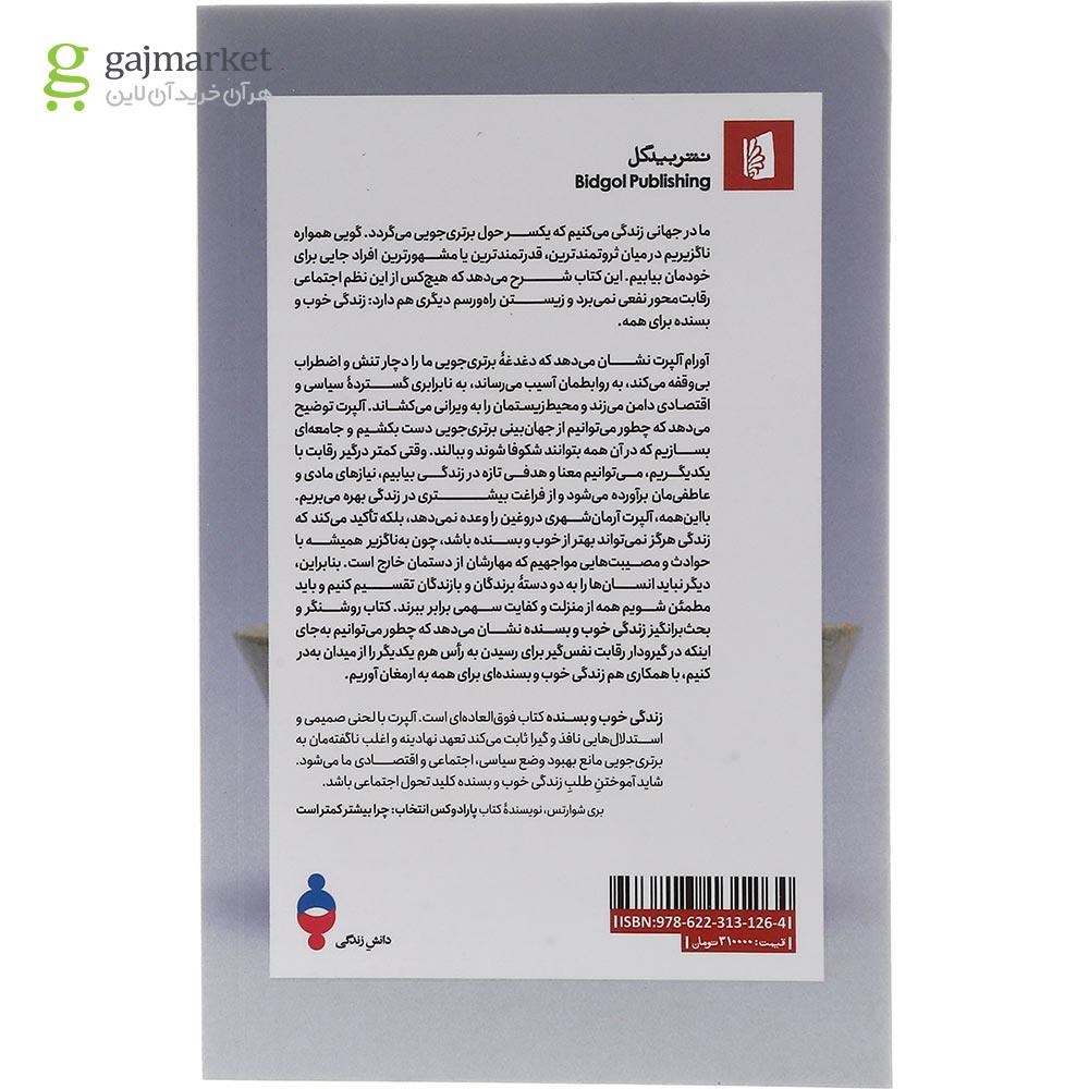 تصویر از کتاب زندگی خوب و بسنده