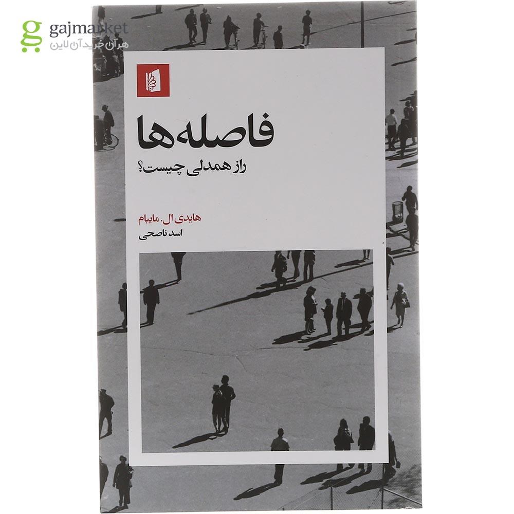 تصویر از کتاب فاصله ها