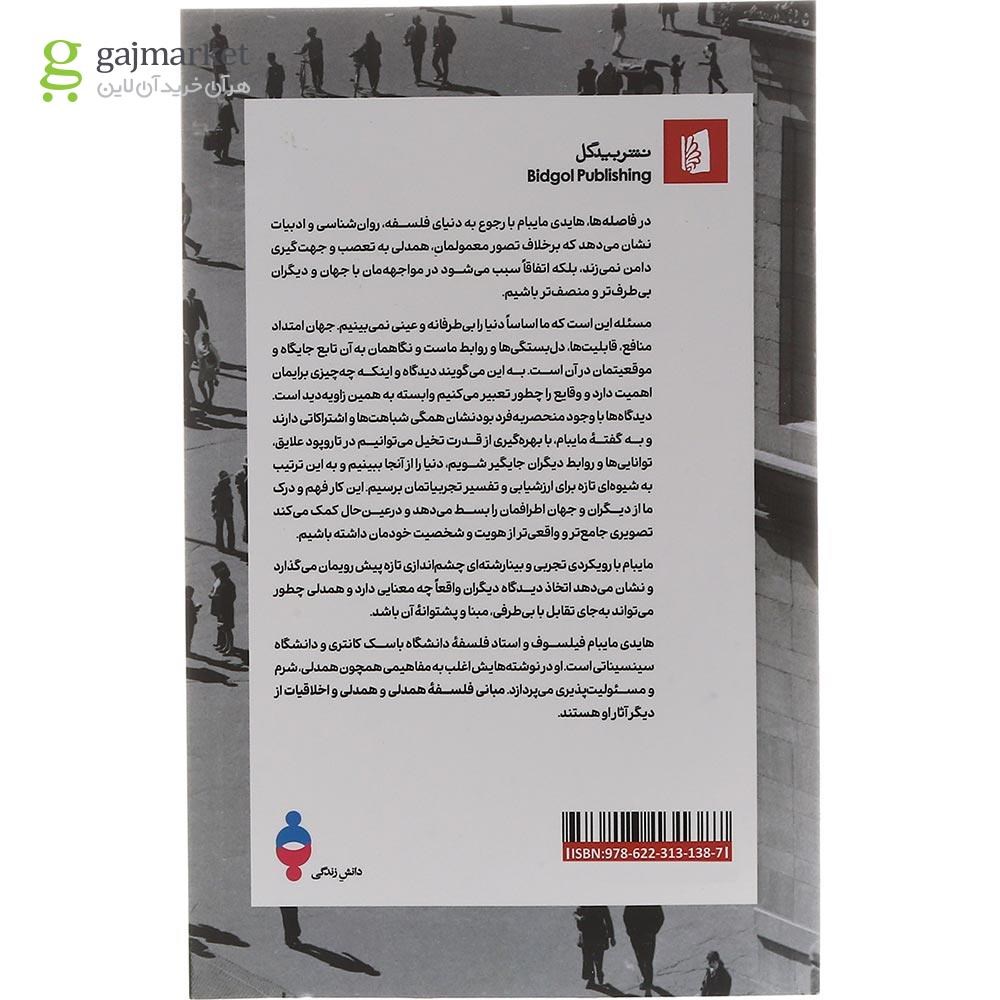 تصویر از کتاب فاصله ها