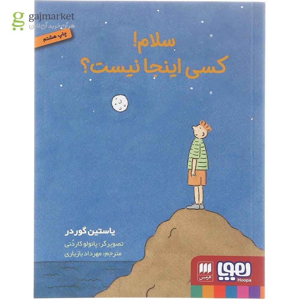 تصویر از کتاب سلام کسی اینجا نیست