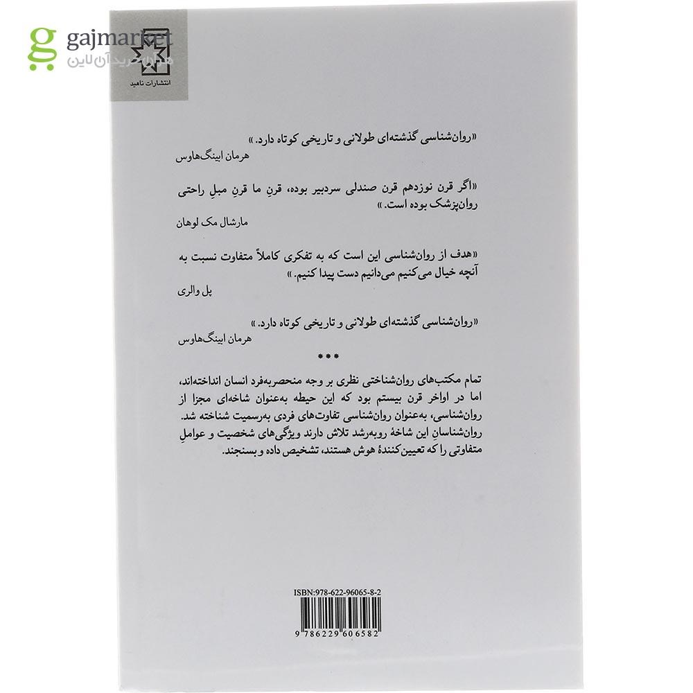 تصویر از کتاب کتاب روان شناسی