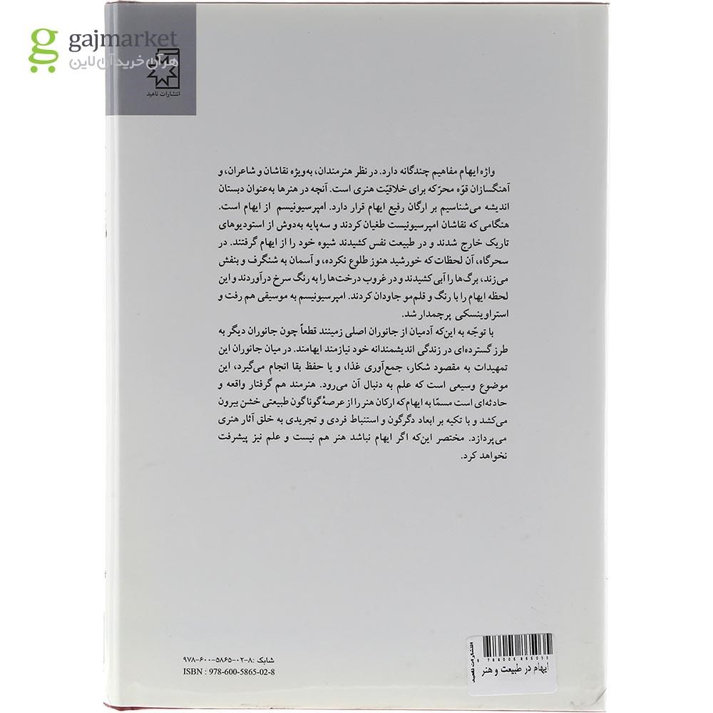 تصویر از کتاب ایهام در طبیعت و هنر