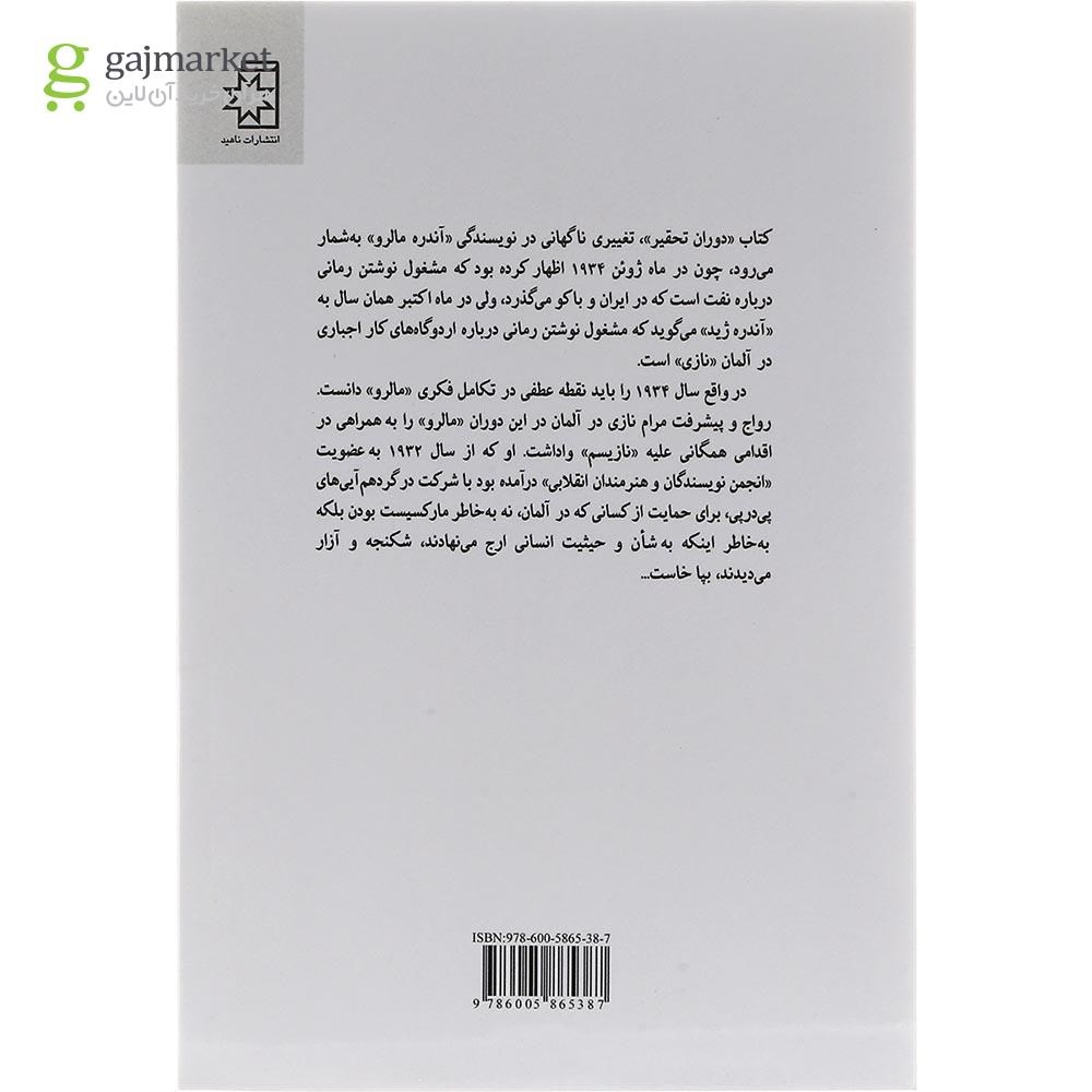 تصویر از کتاب دوران تحقیر