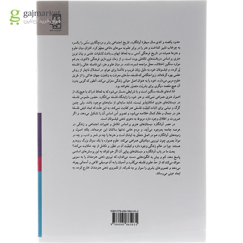 تصویر از کتاب عصر آوانگارد