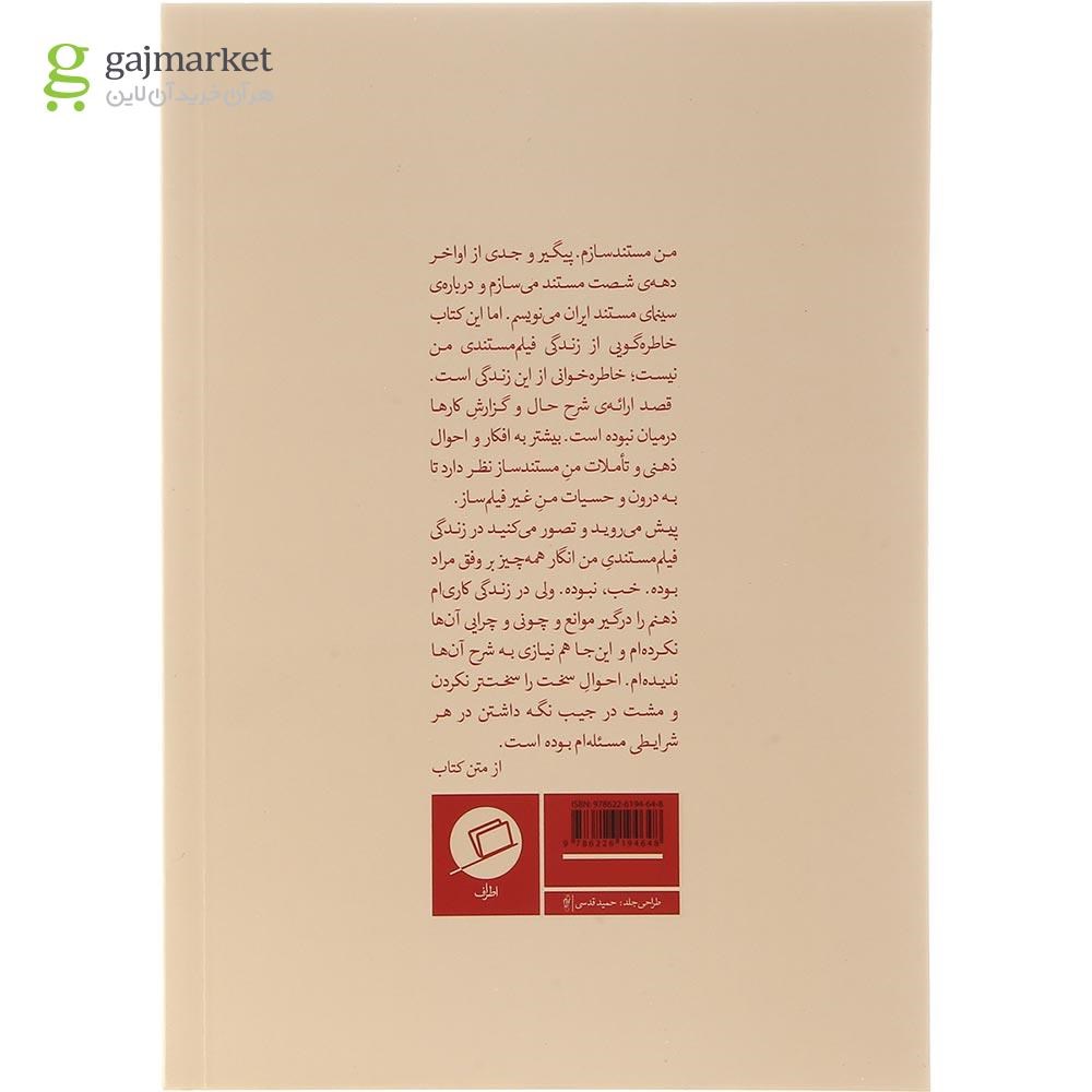 تصویر از کتاب حاشیه همان متن است
