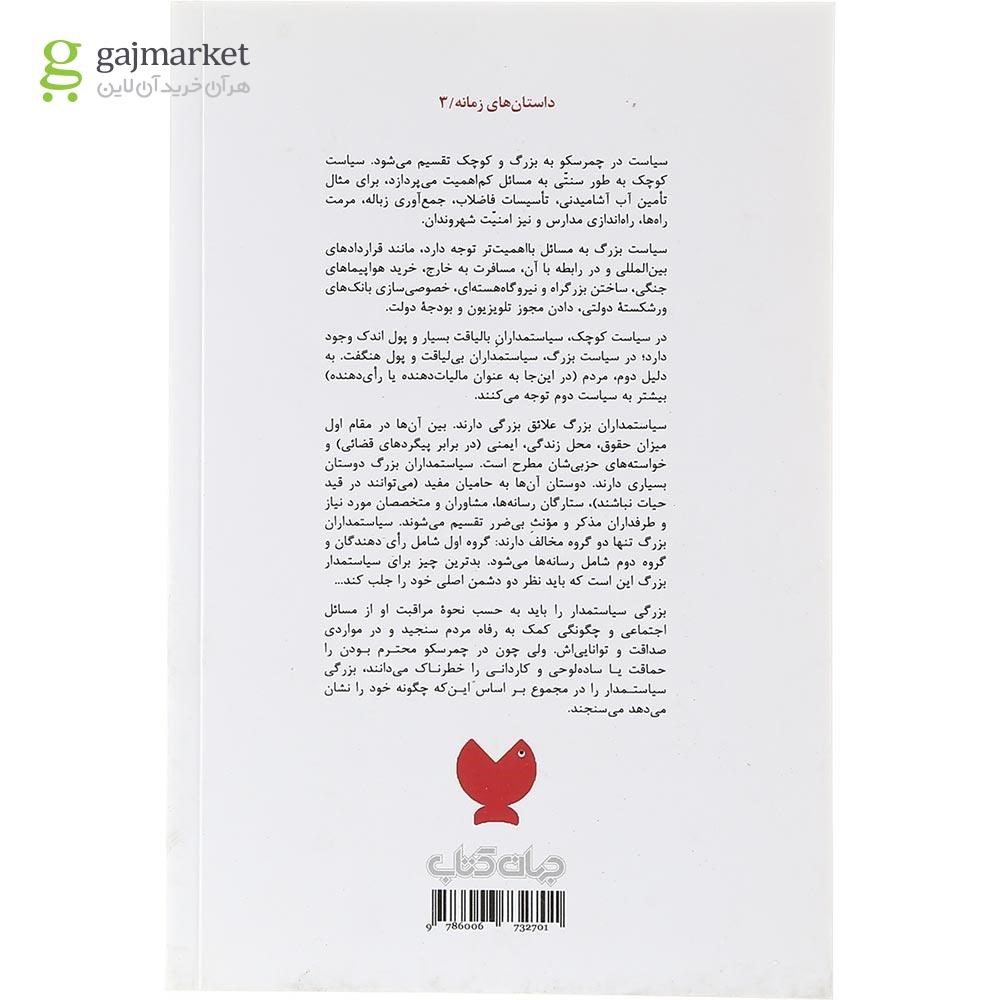 تصویر از کتاب اسکلت زیر فرش