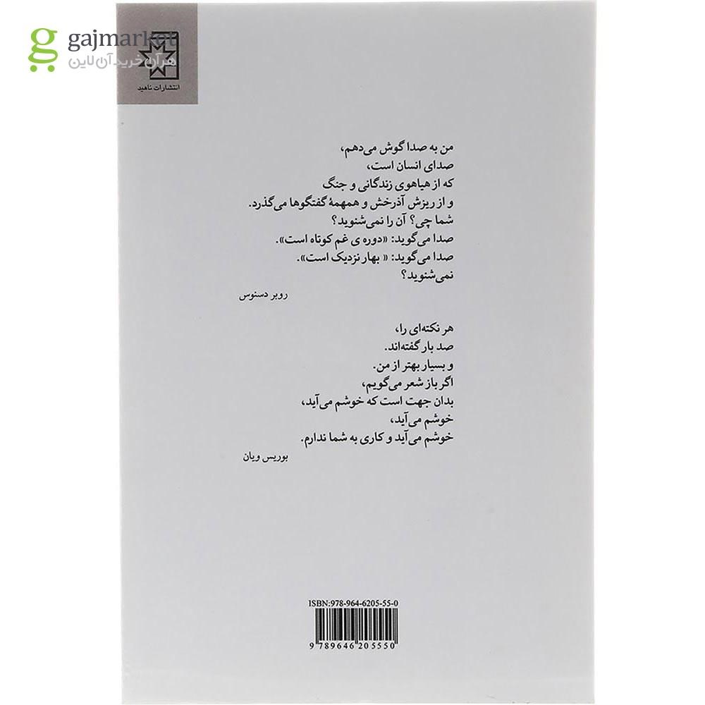 تصویر از کتاب شعر فرانسه در سده بیستم